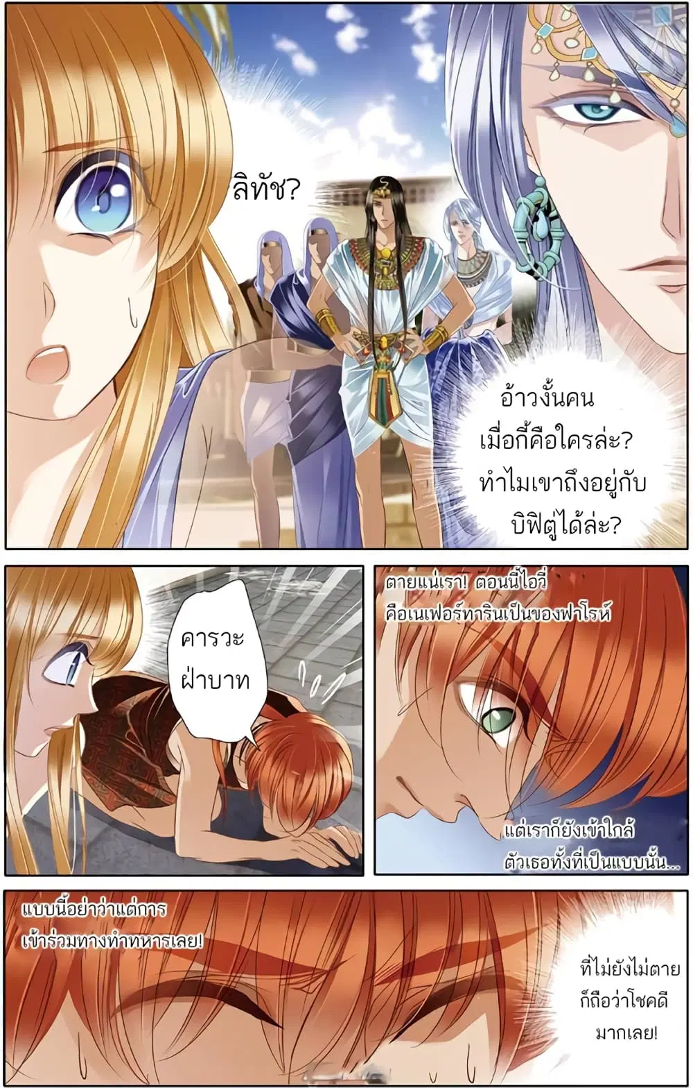 Pharaoh's Concubine ตอนที่ 21 หน้า 2