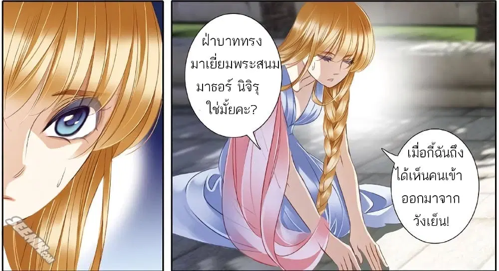 Pharaoh's Concubine ตอนที่ 21 หน้า 3