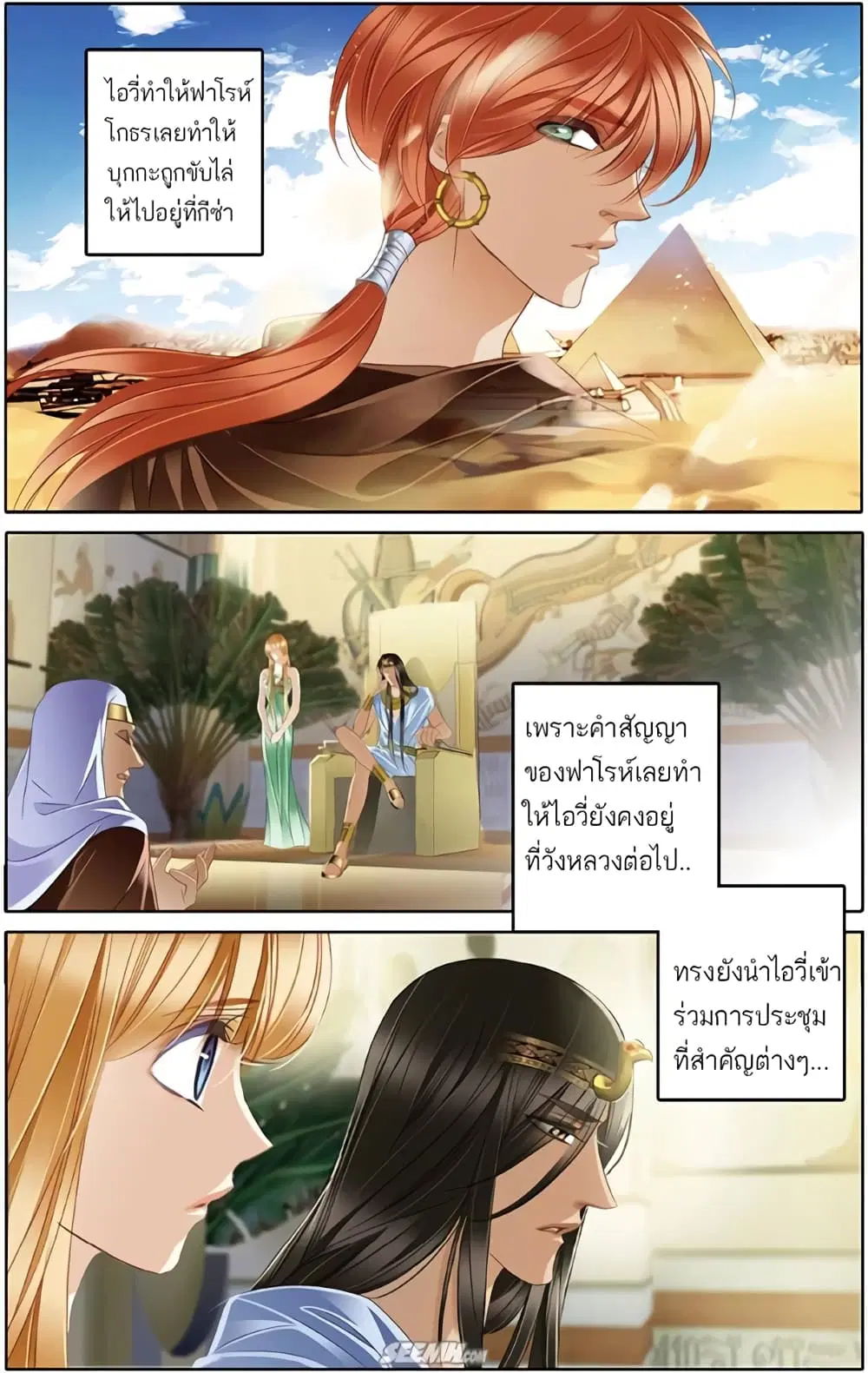 Pharaoh's Concubine ตอนที่ 22 หน้า 2