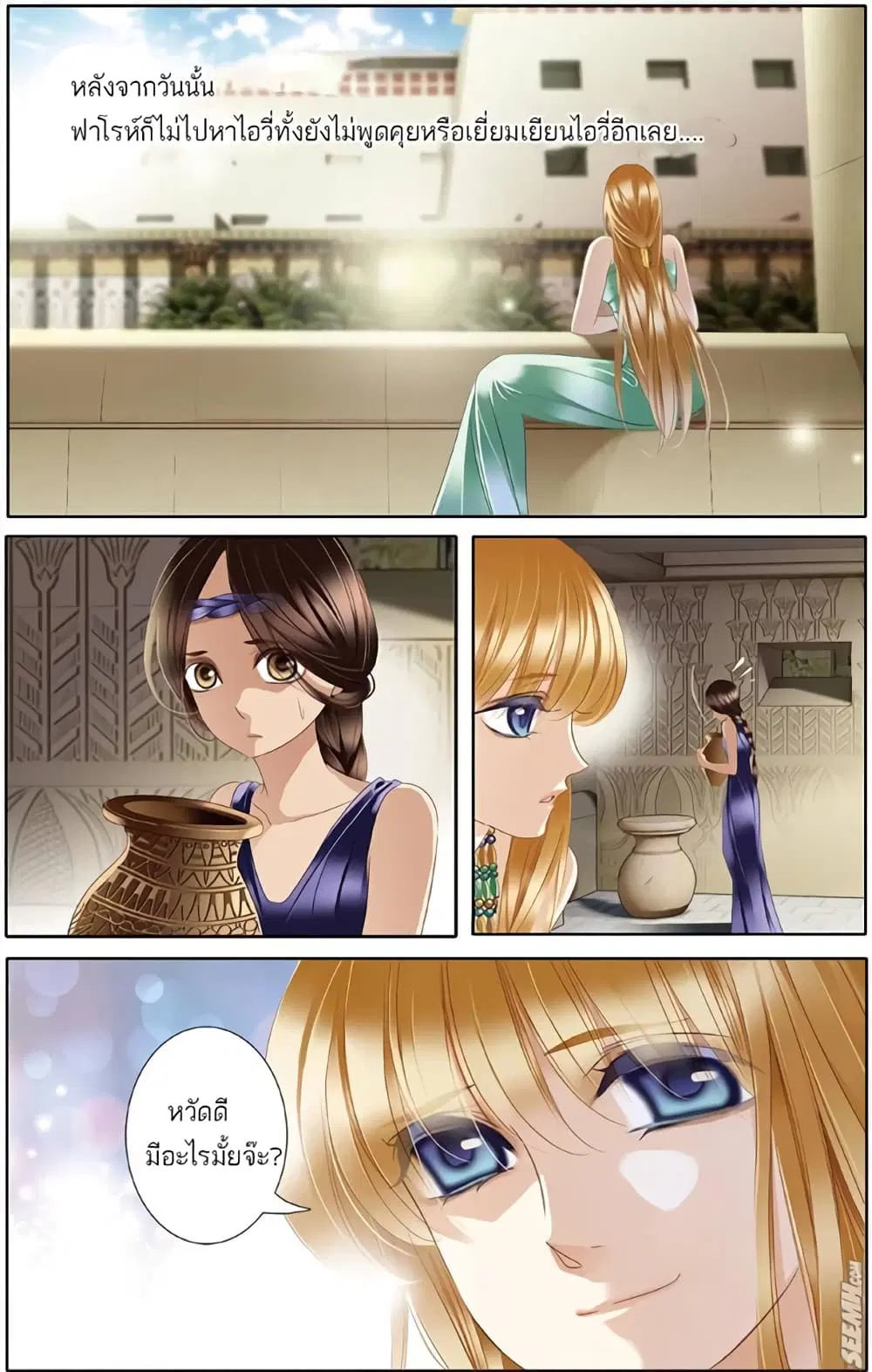 Pharaoh's Concubine ตอนที่ 22 หน้า 3