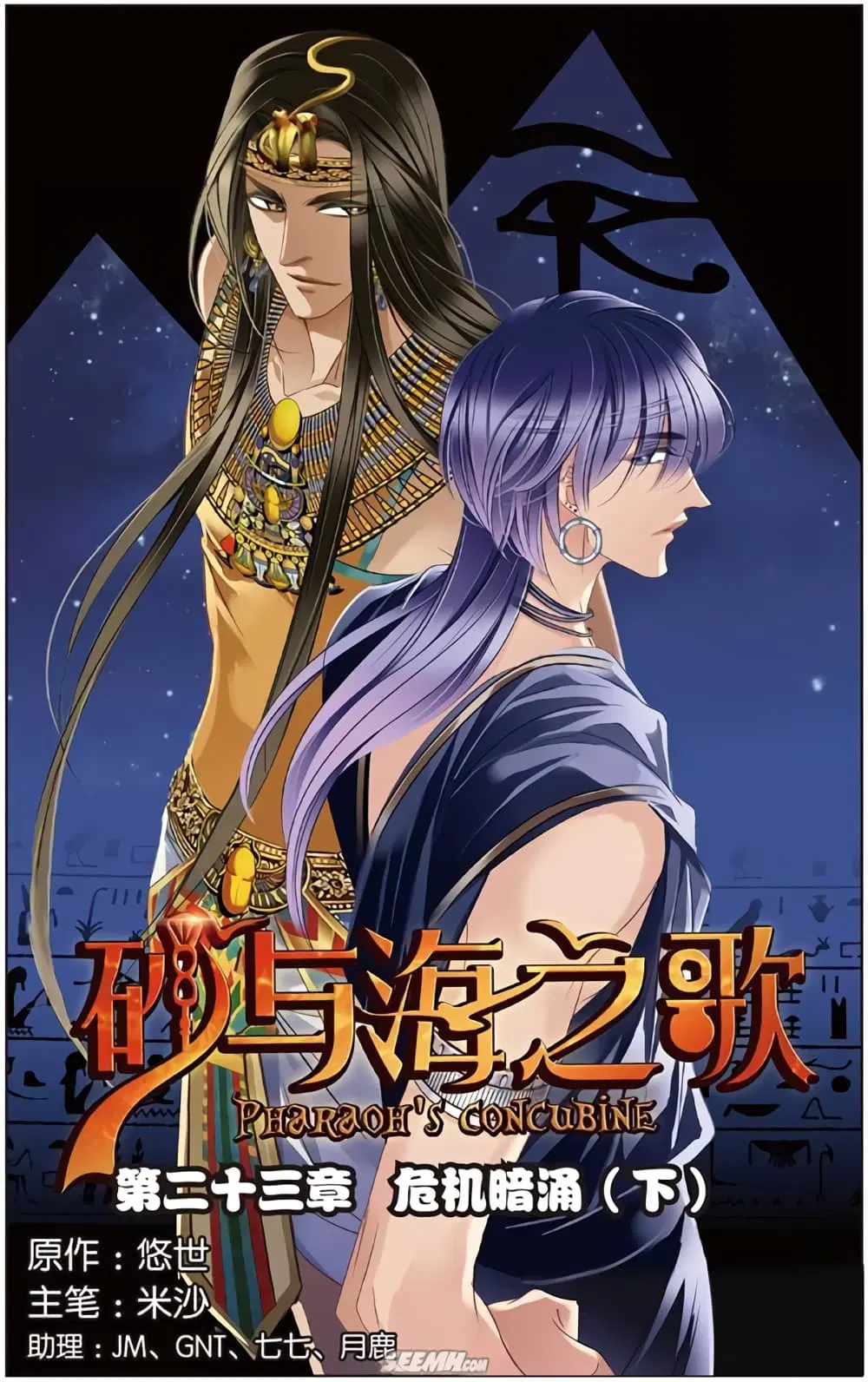 Pharaoh's Concubine ตอนที่ 23 หน้า 1