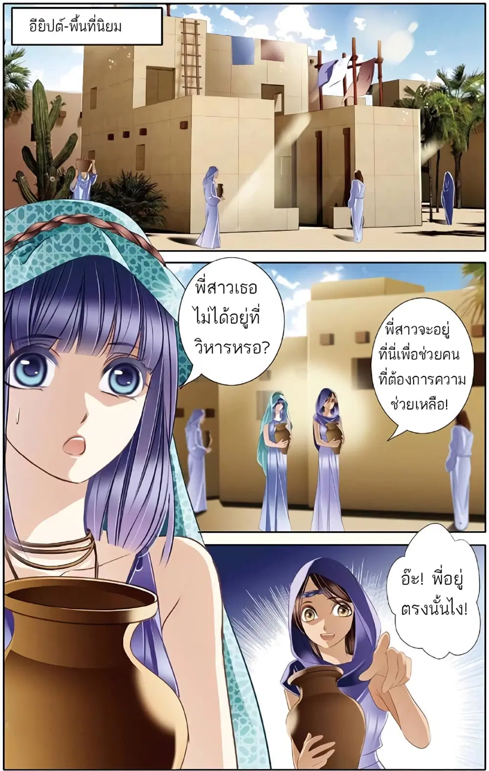 Pharaoh's Concubine ตอนที่ 23 หน้า 2