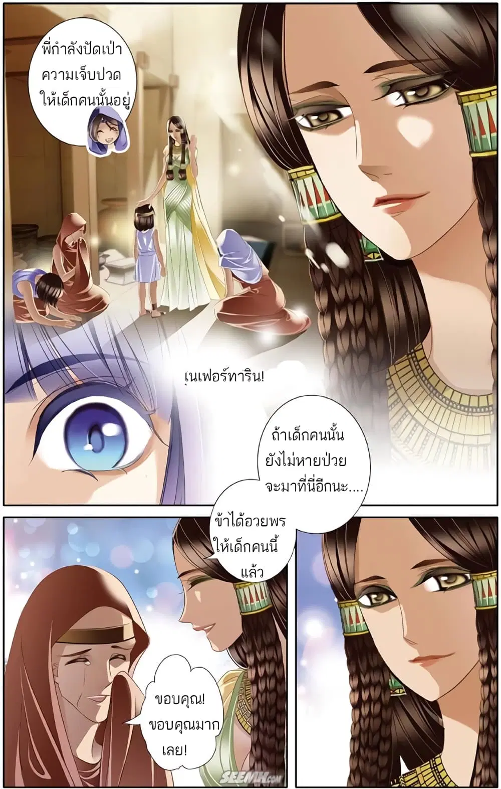 Pharaoh's Concubine ตอนที่ 23 หน้า 3