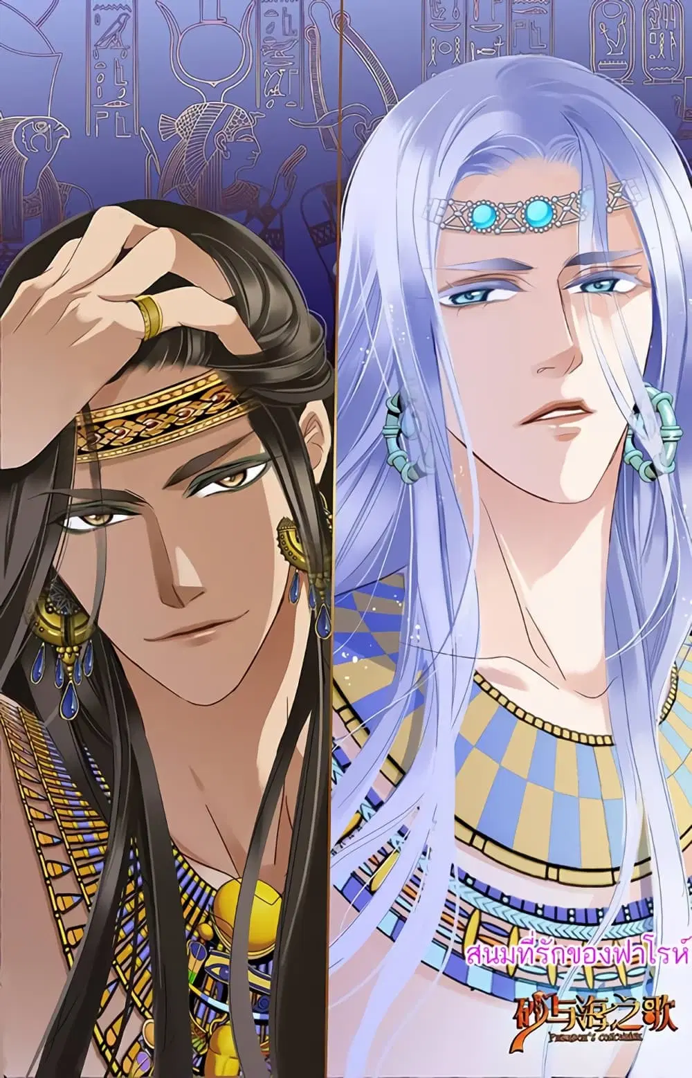 Pharaoh's Concubine ตอนที่ 24 หน้า 1