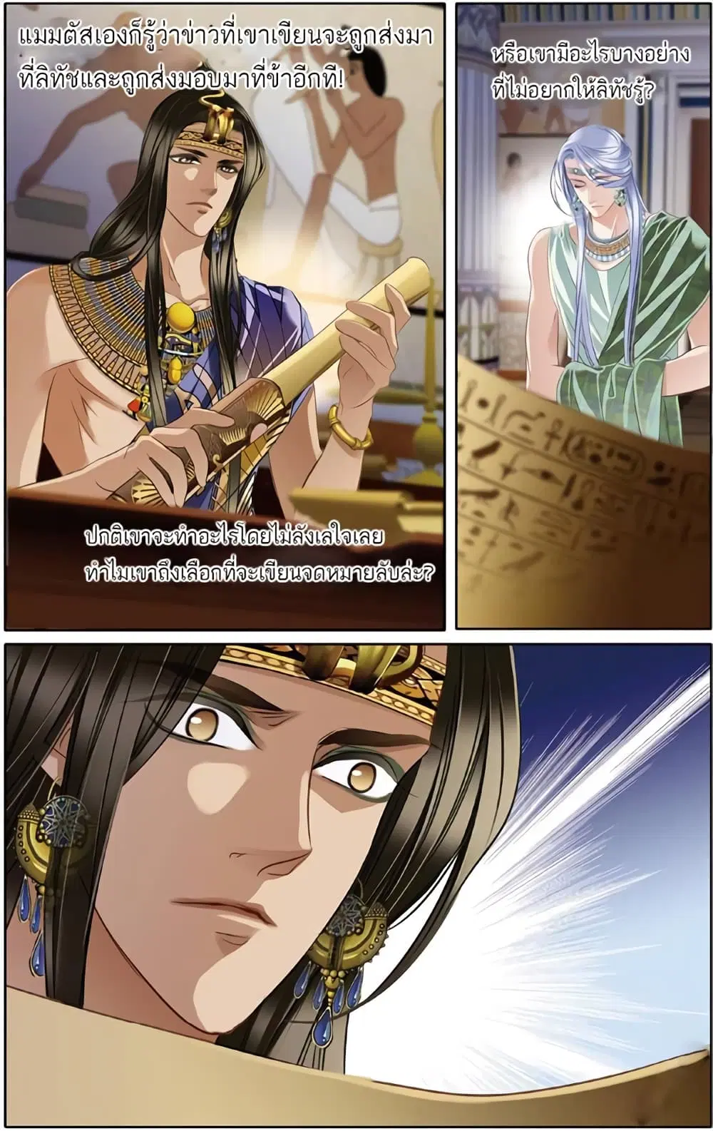 Pharaoh's Concubine ตอนที่ 24 หน้า 2