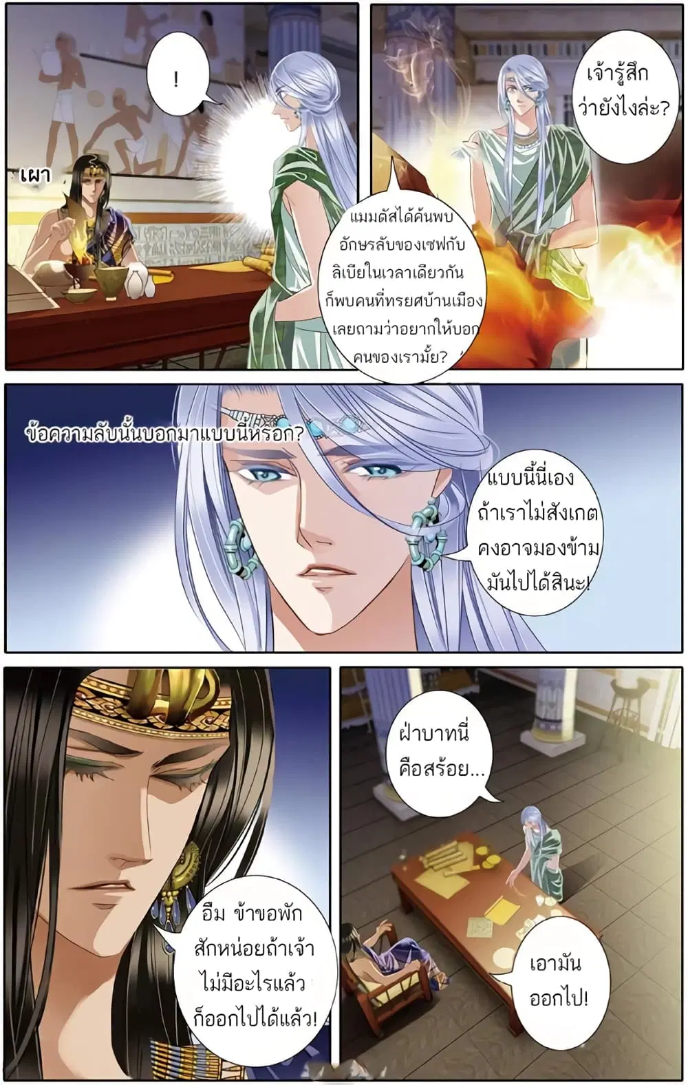 Pharaoh's Concubine ตอนที่ 24 หน้า 3