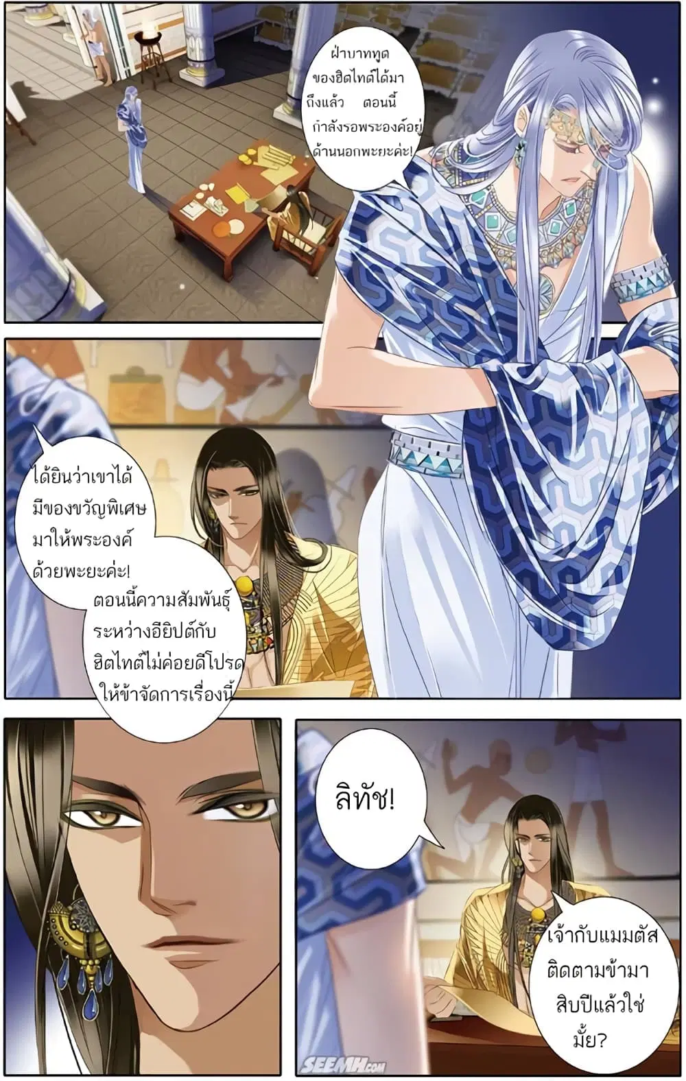 Pharaoh's Concubine ตอนที่ 25 หน้า 2