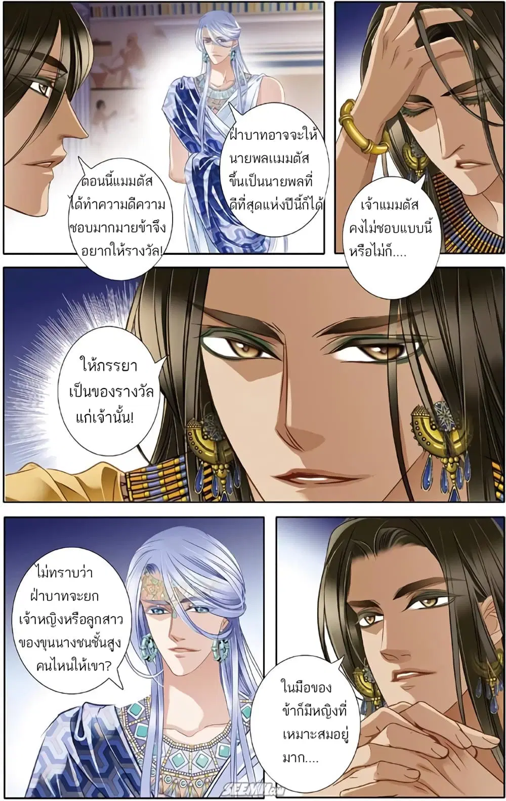 Pharaoh's Concubine ตอนที่ 25 หน้า 3