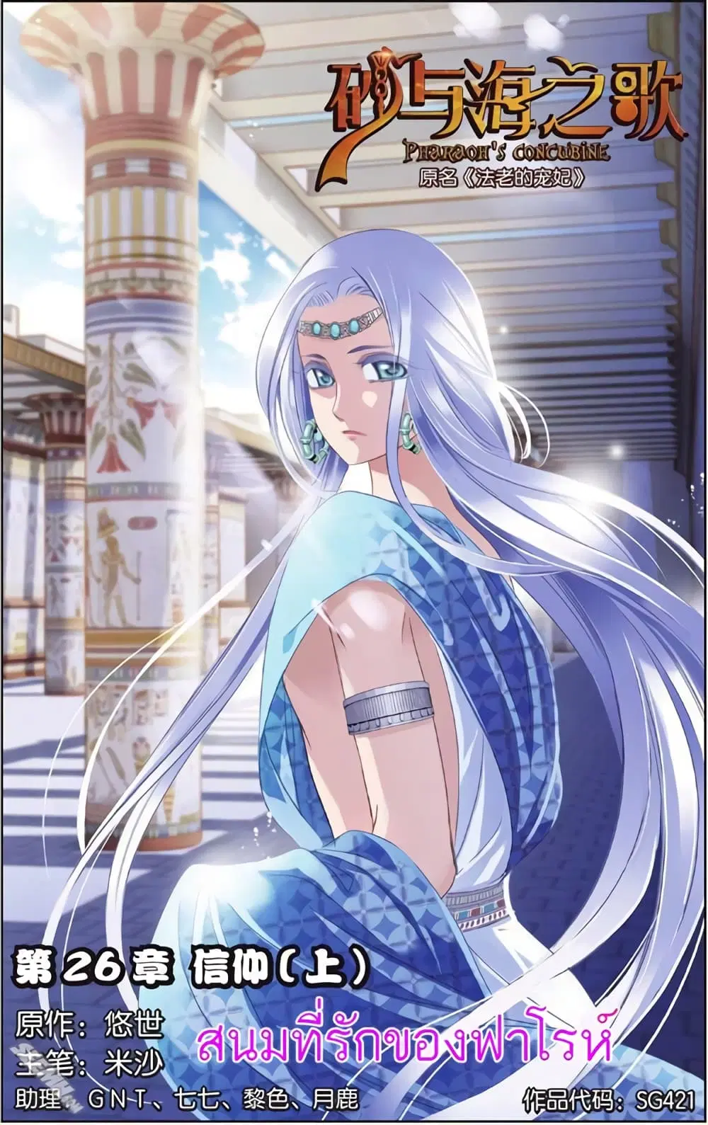 Pharaoh's Concubine ตอนที่ 26 หน้า 1