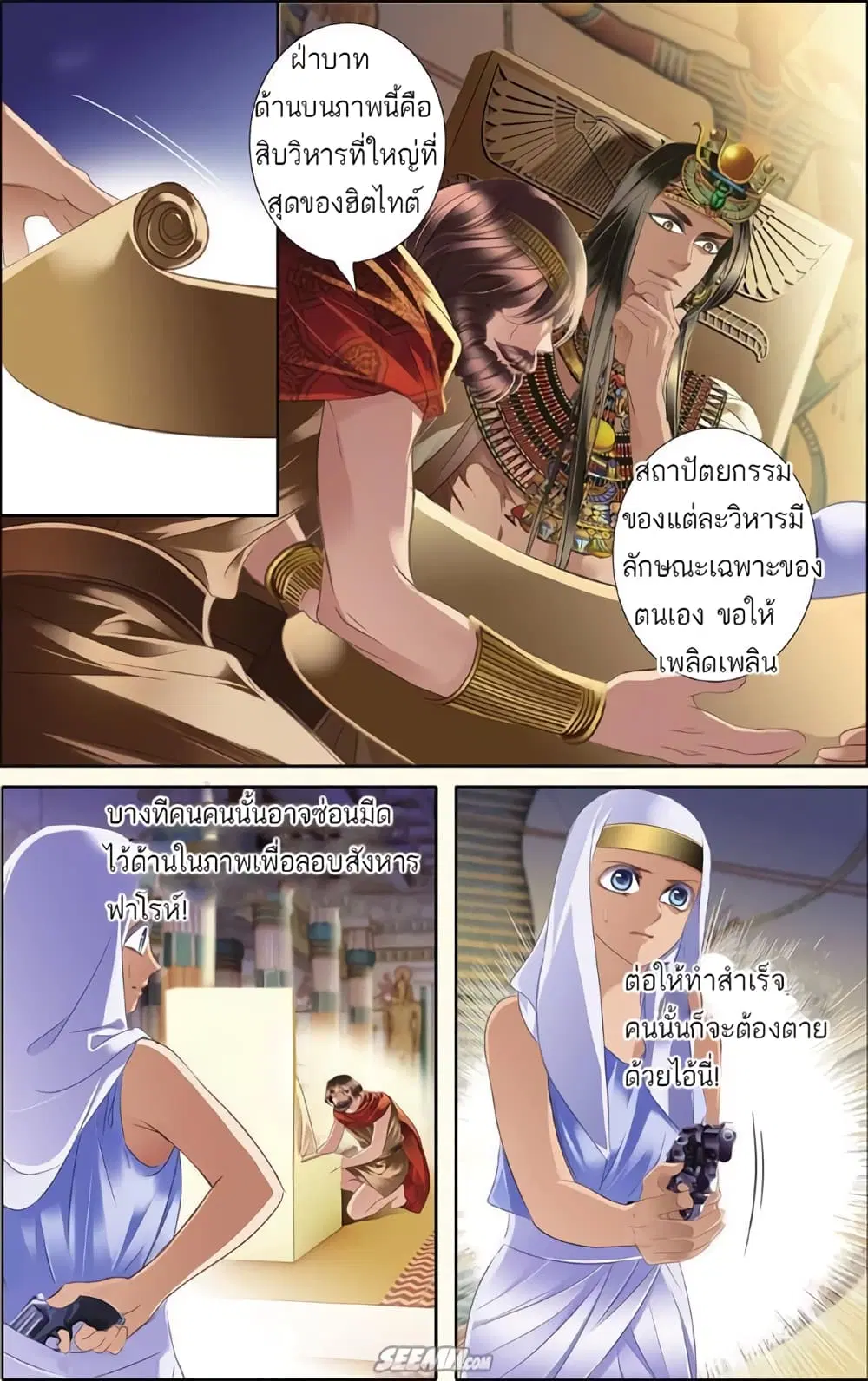 Pharaoh's Concubine ตอนที่ 26 หน้า 2