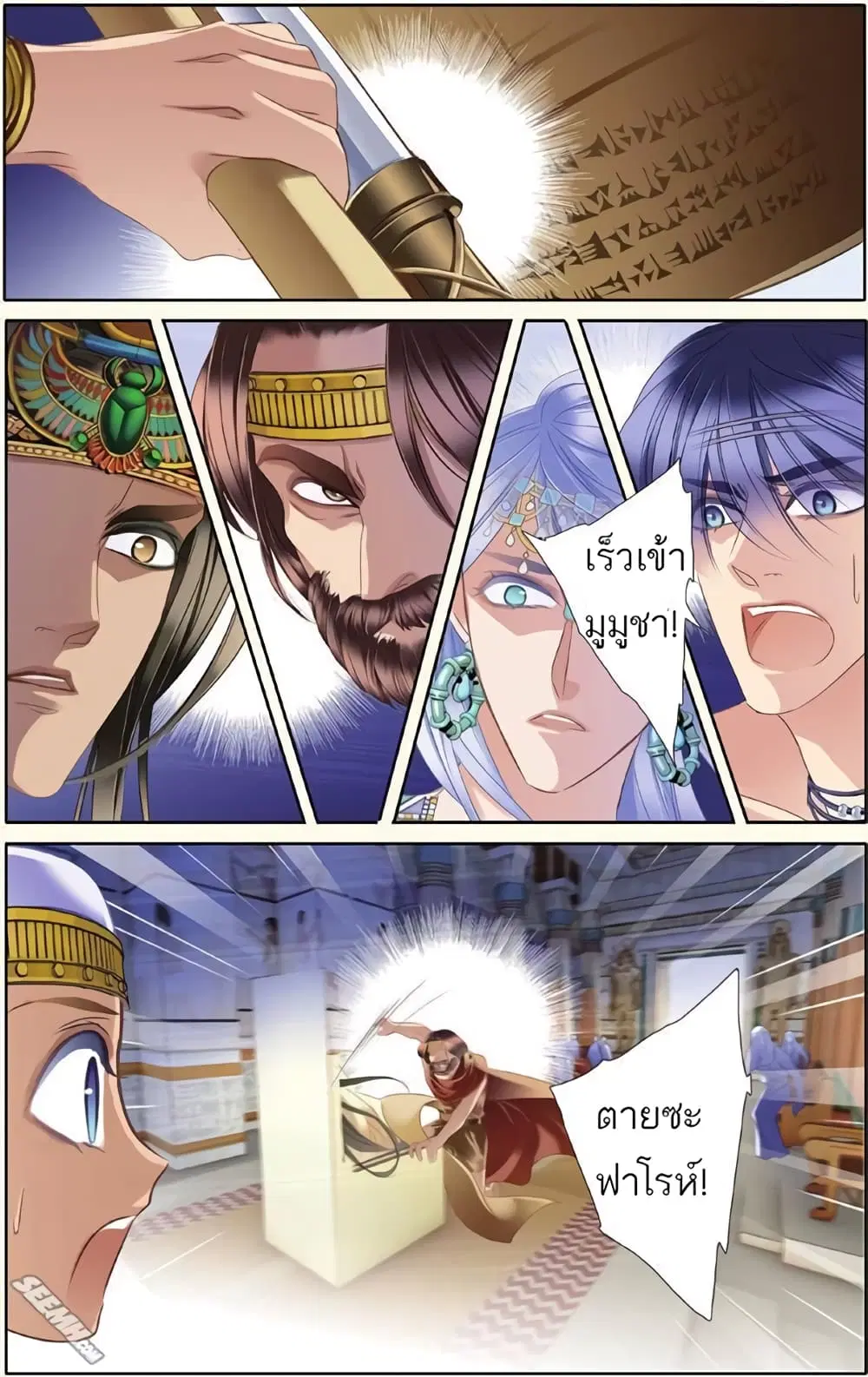 Pharaoh's Concubine ตอนที่ 26 หน้า 3