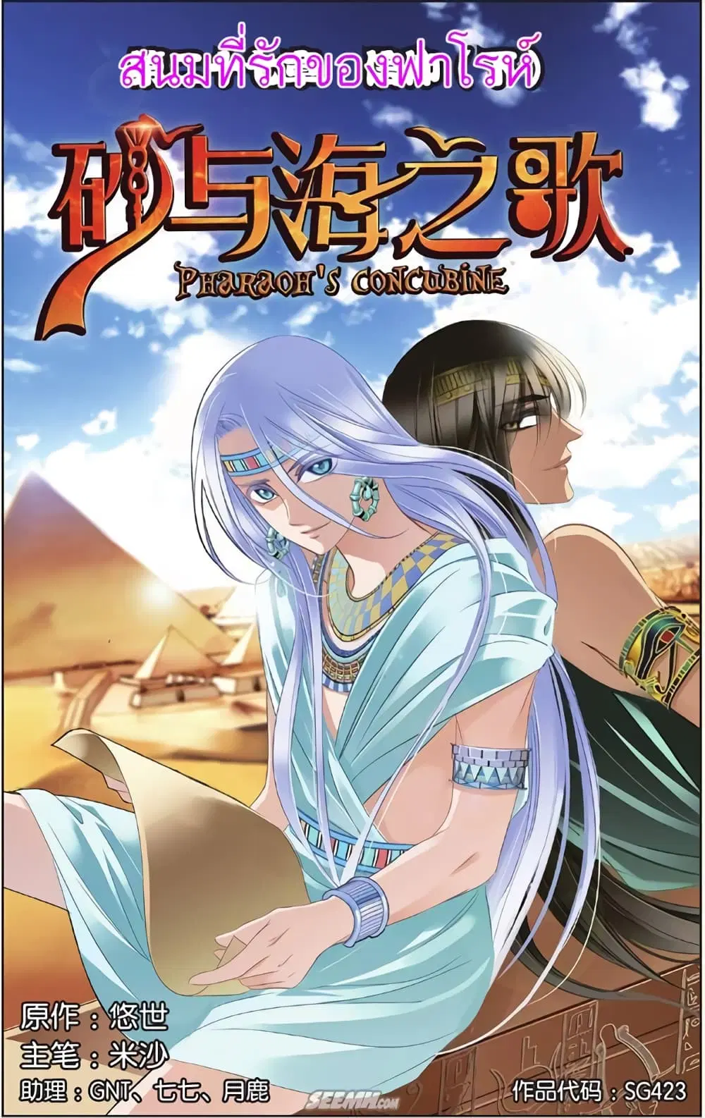 Pharaoh's Concubine ตอนที่ 27 หน้า 1