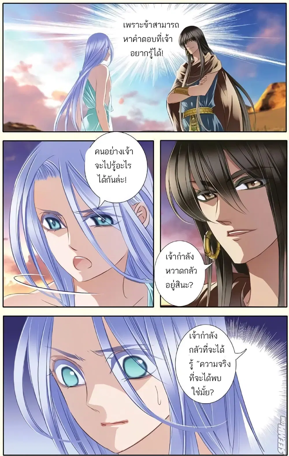 Pharaoh's Concubine ตอนที่ 27 หน้า 2
