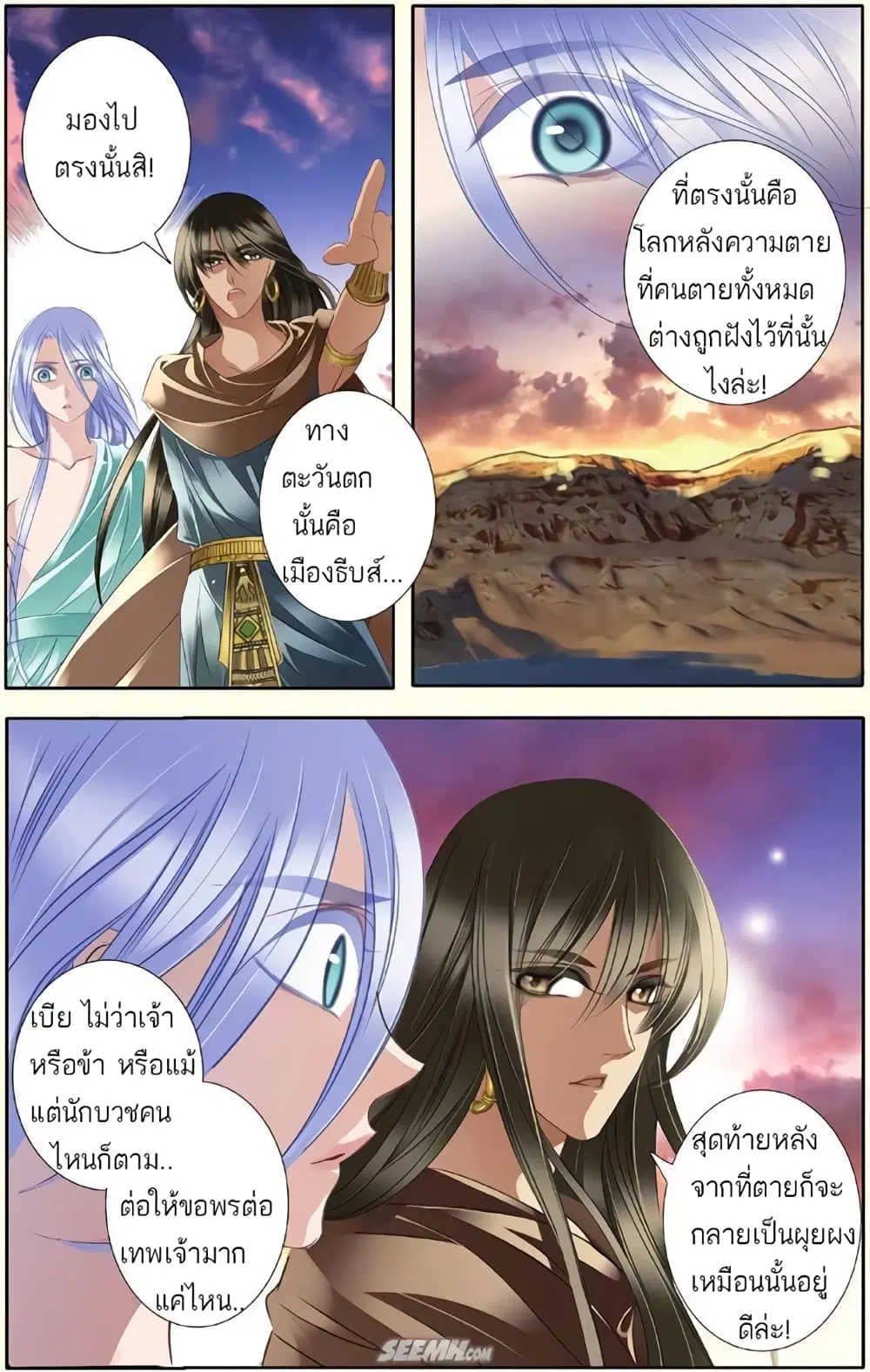 Pharaoh's Concubine ตอนที่ 27 หน้า 3