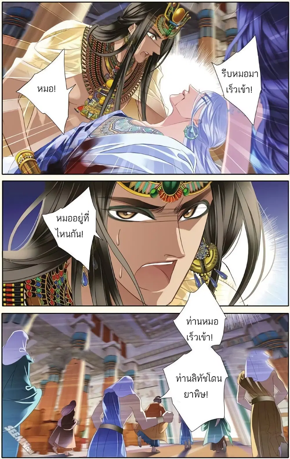 Pharaoh's Concubine ตอนที่ 28 หน้า 2