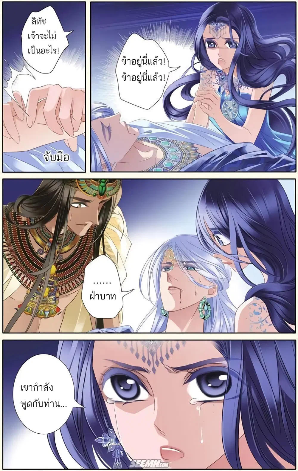 Pharaoh's Concubine ตอนที่ 28 หน้า 3