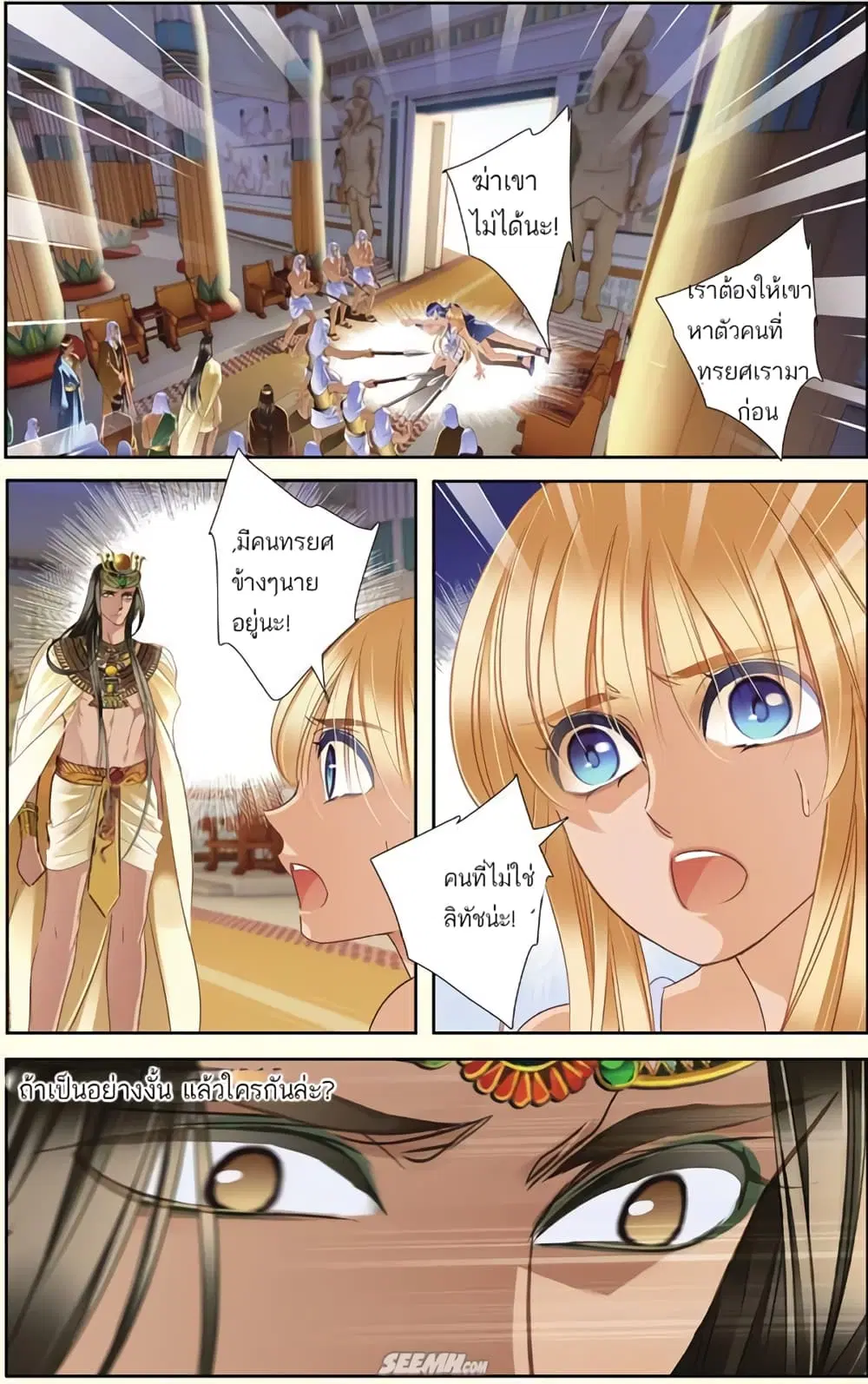 Pharaoh's Concubine ตอนที่ 29 หน้า 2