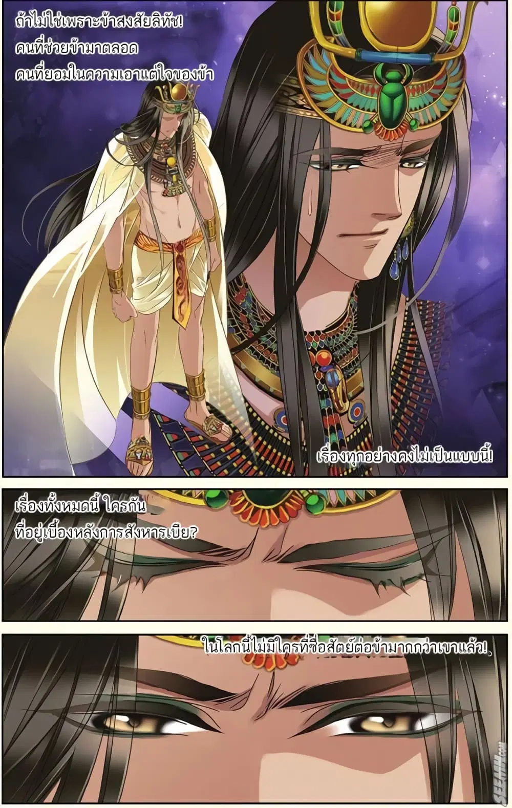 Pharaoh's Concubine ตอนที่ 29 หน้า 3