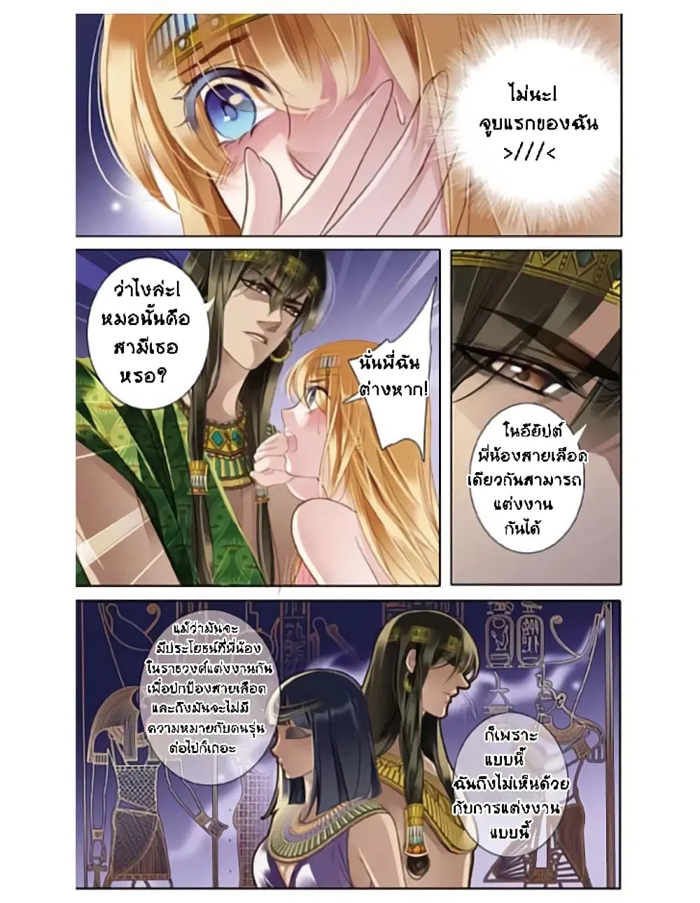 Pharaoh's Concubine ตอนที่ 3 หน้า 2