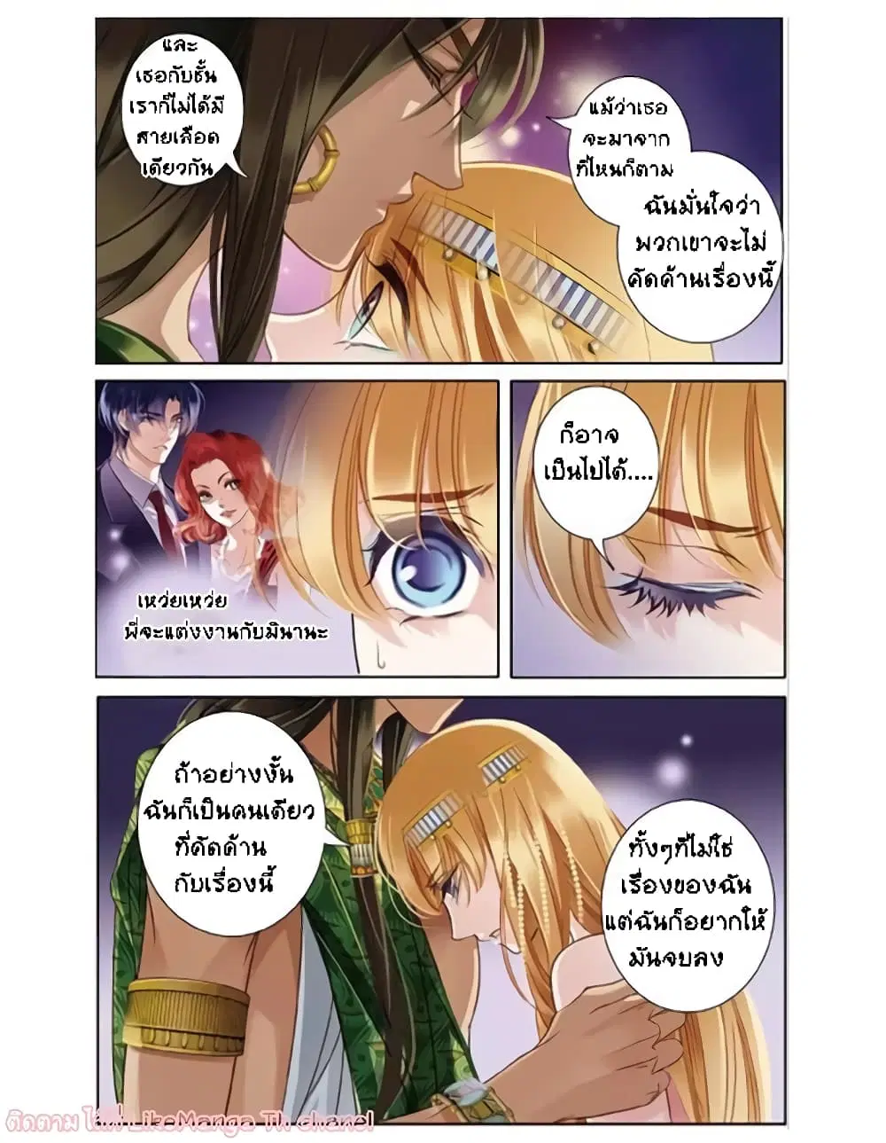 Pharaoh's Concubine ตอนที่ 3 หน้า 3