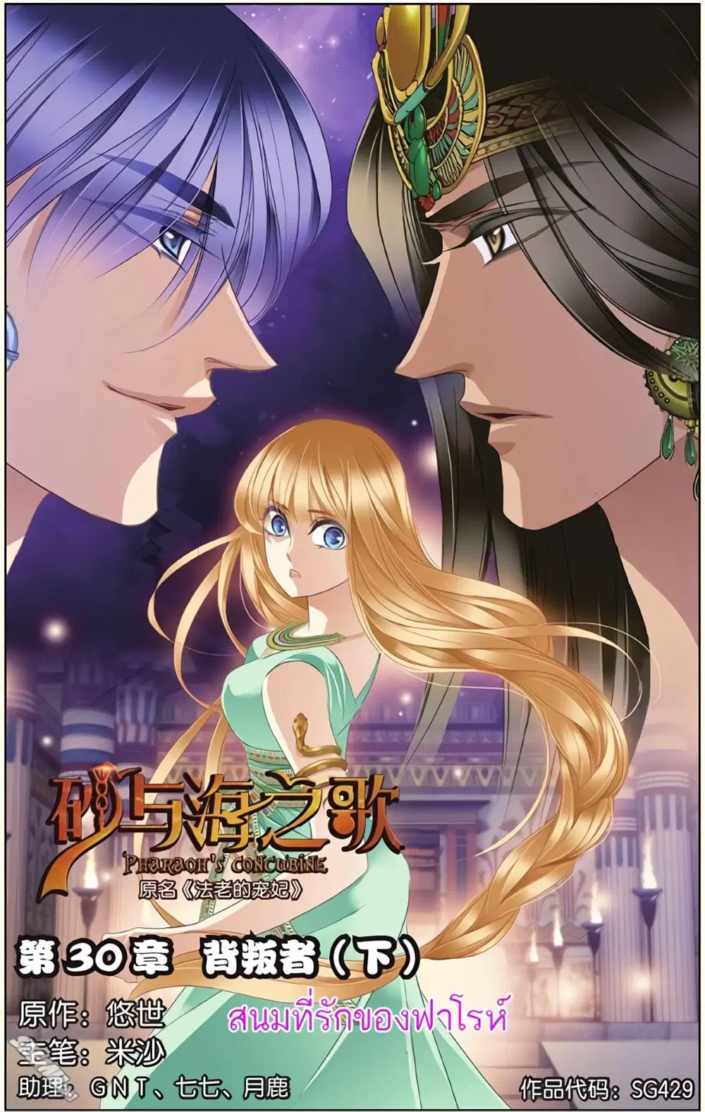 Pharaoh's Concubine ตอนที่ 30 หน้า 1