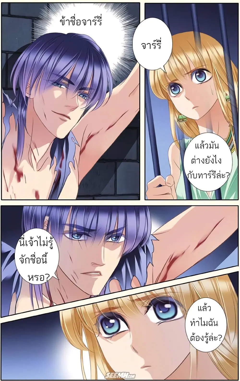 Pharaoh's Concubine ตอนที่ 30 หน้า 2