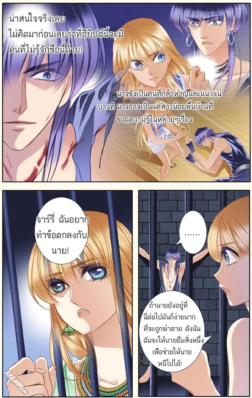 Pharaoh's Concubine ตอนที่ 30 หน้า 3