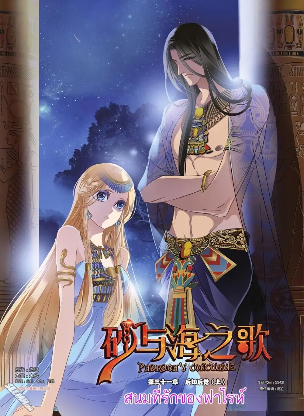 Pharaoh's Concubine ตอนที่ 31 หน้า 1