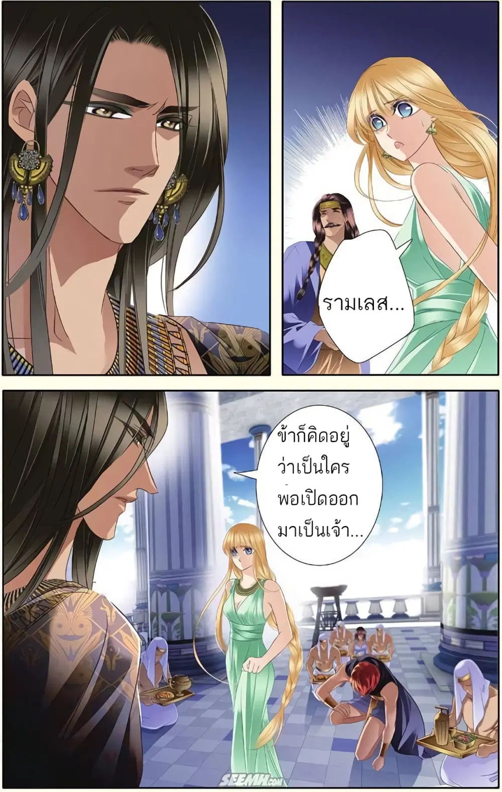 Pharaoh's Concubine ตอนที่ 31 หน้า 2