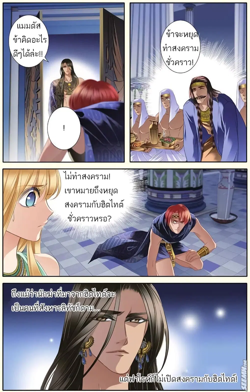 Pharaoh's Concubine ตอนที่ 31 หน้า 3