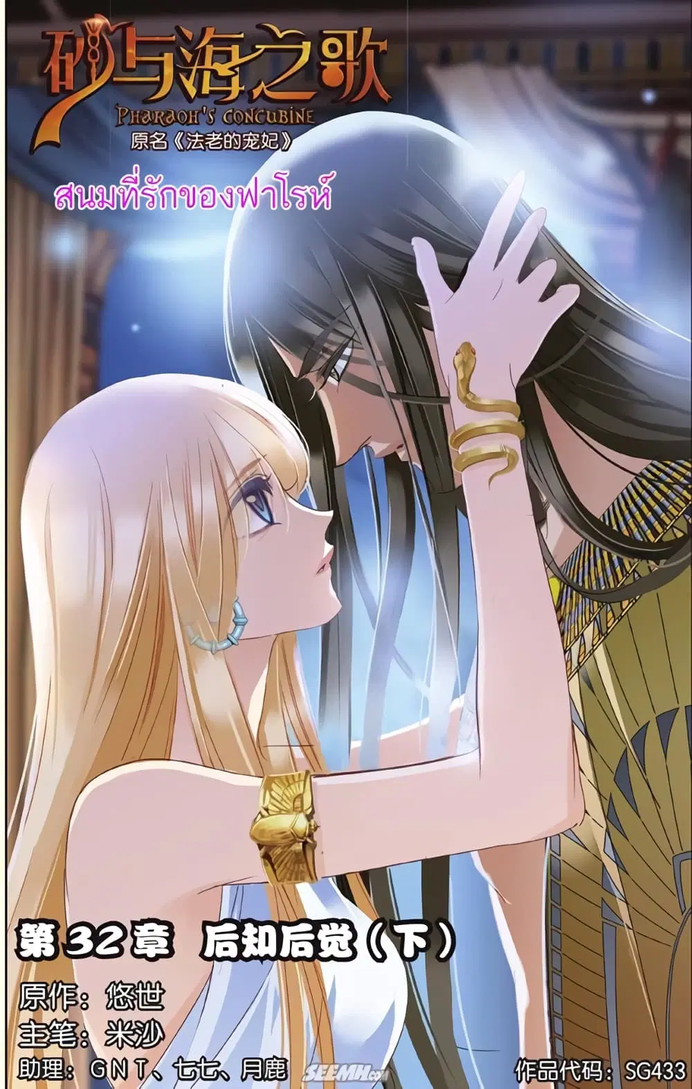 Pharaoh's Concubine ตอนที่ 32 หน้า 1