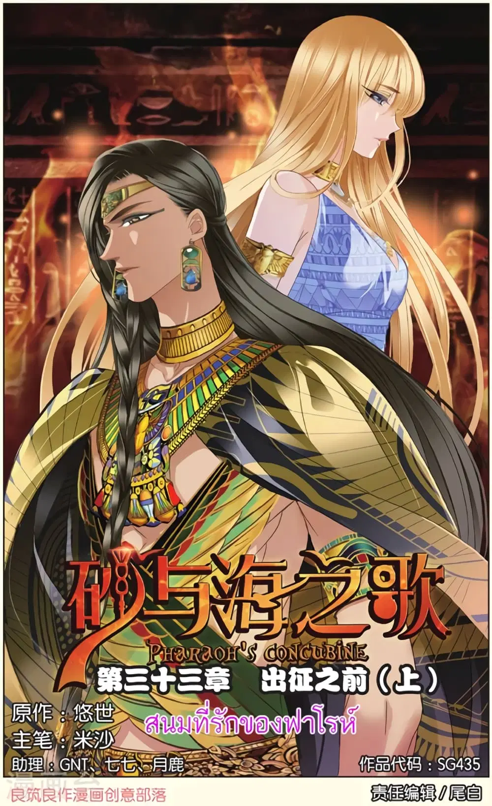 Pharaoh's Concubine ตอนที่ 33 หน้า 1