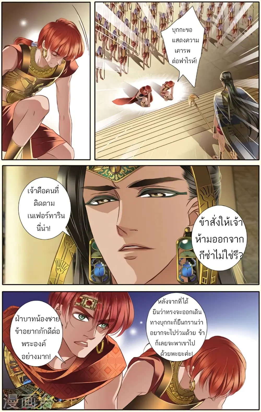 Pharaoh's Concubine ตอนที่ 33 หน้า 2