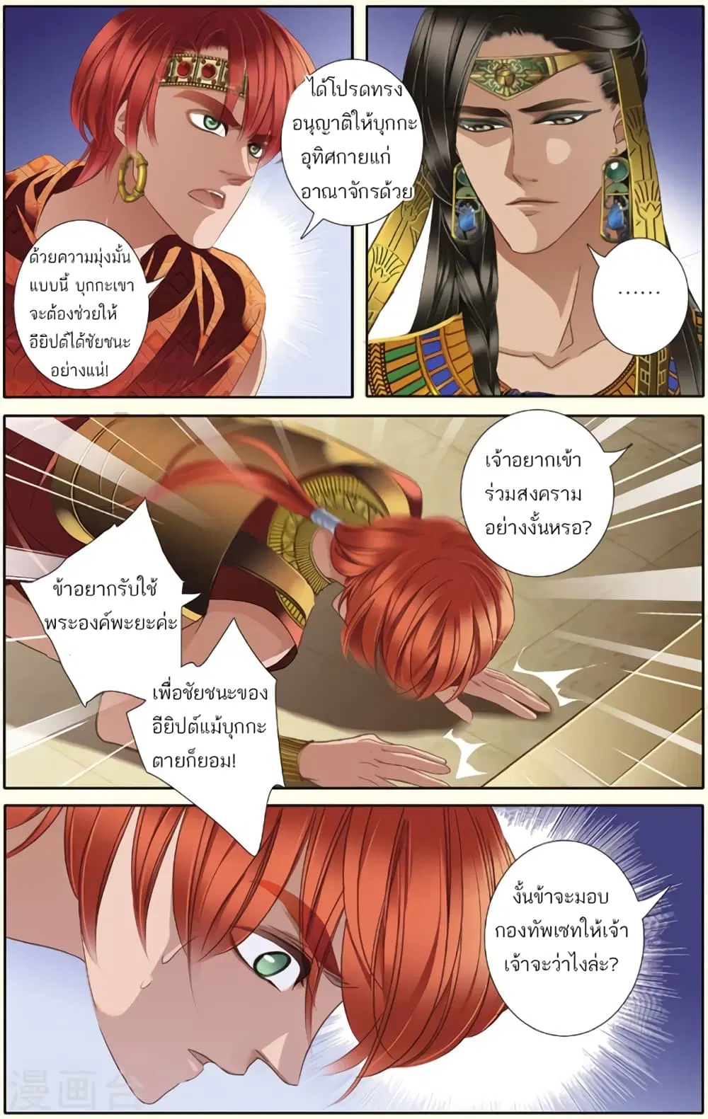 Pharaoh's Concubine ตอนที่ 33 หน้า 3