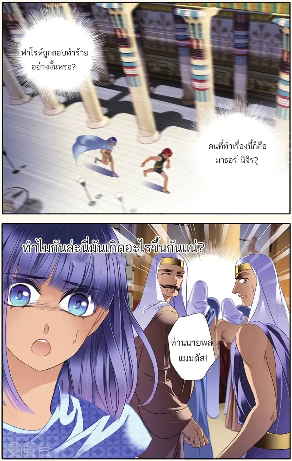 Pharaoh's Concubine ตอนที่ 34 หน้า 2