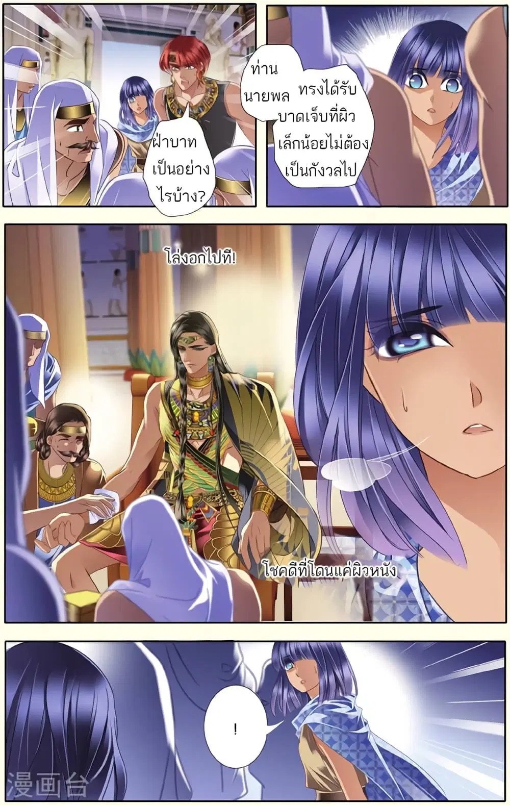 Pharaoh's Concubine ตอนที่ 34 หน้า 3