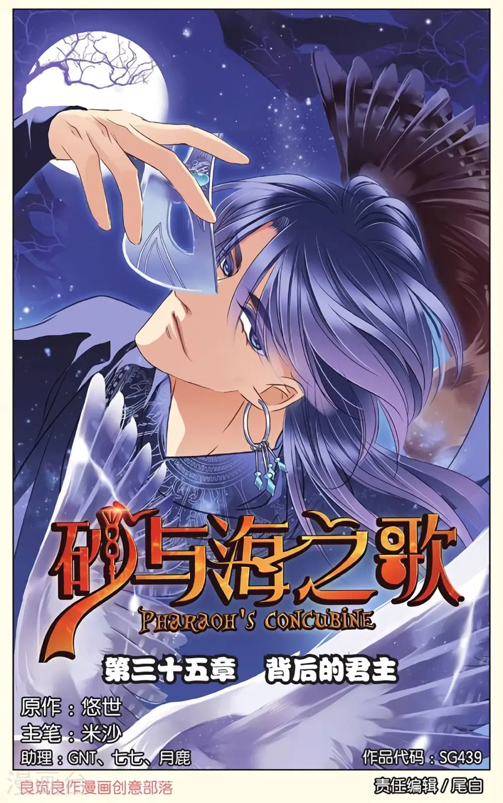 Pharaoh's Concubine ตอนที่ 35 หน้า 1