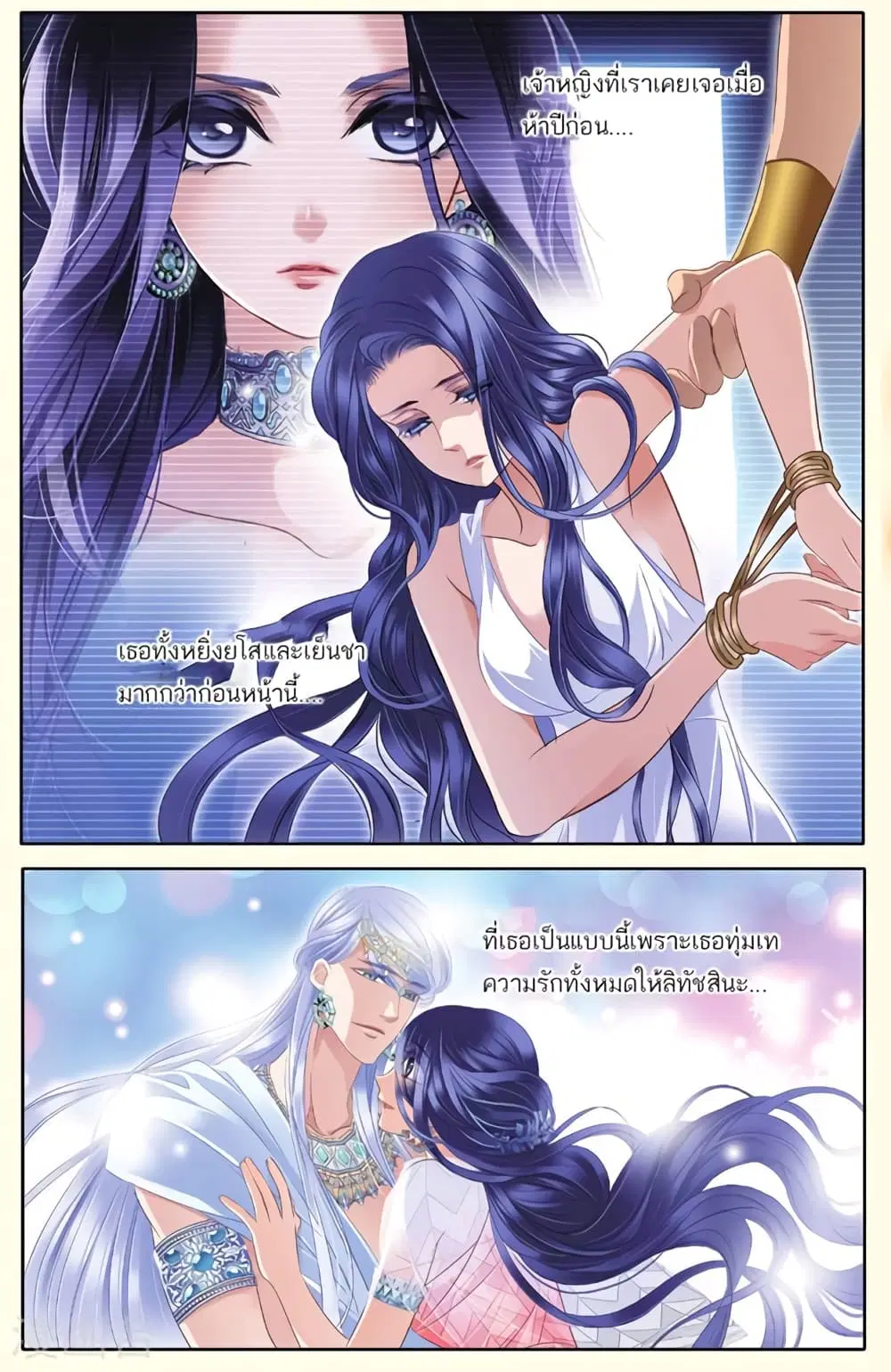Pharaoh's Concubine ตอนที่ 35 หน้า 2