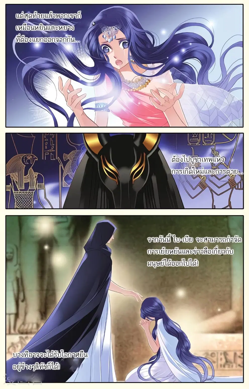 Pharaoh's Concubine ตอนที่ 35 หน้า 3