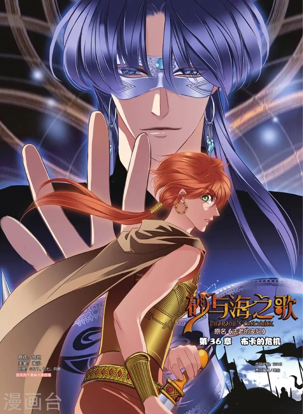 Pharaoh's Concubine ตอนที่ 36 หน้า 1