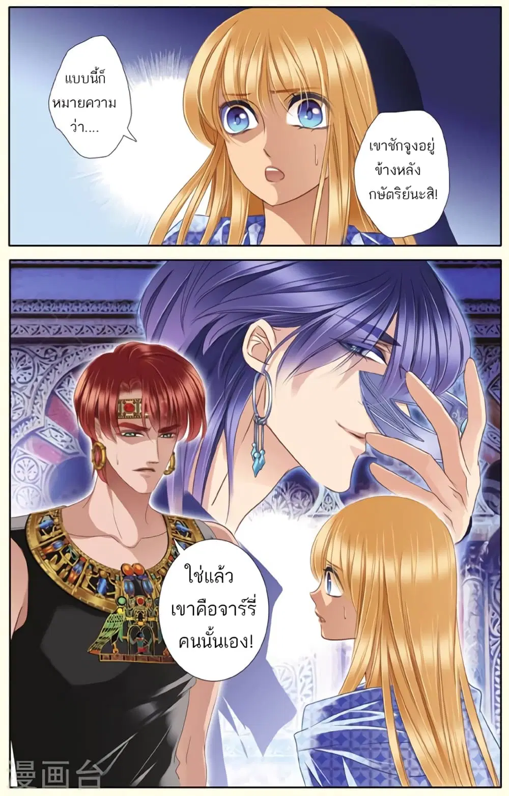 Pharaoh's Concubine ตอนที่ 36 หน้า 2