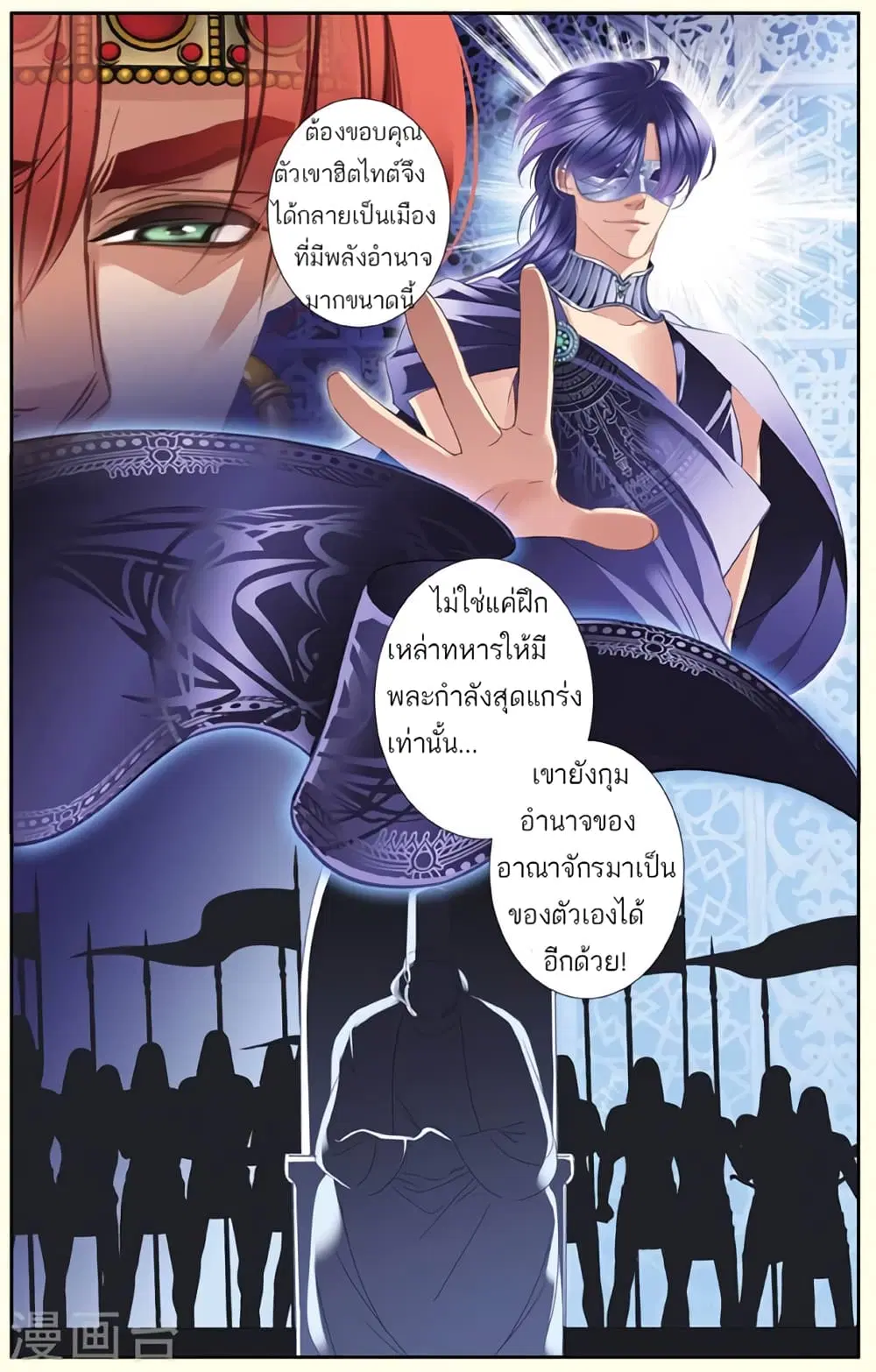 Pharaoh's Concubine ตอนที่ 36 หน้า 3
