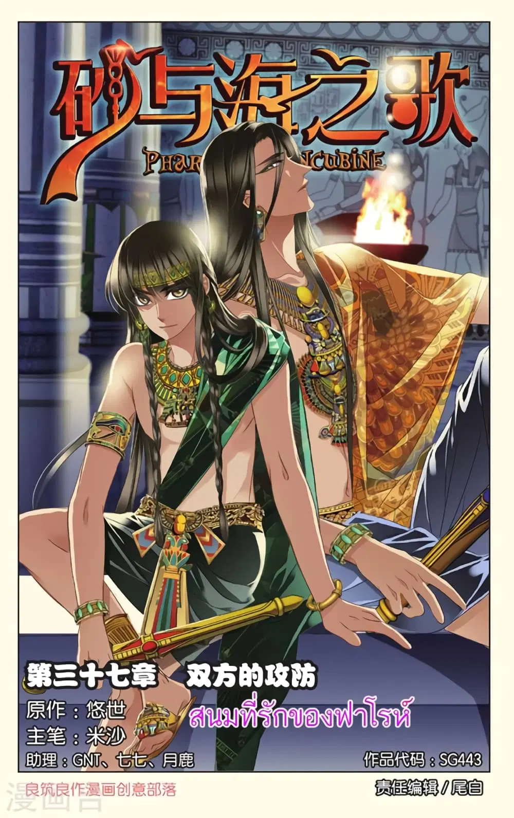 Pharaoh's Concubine ตอนที่ 37 หน้า 1