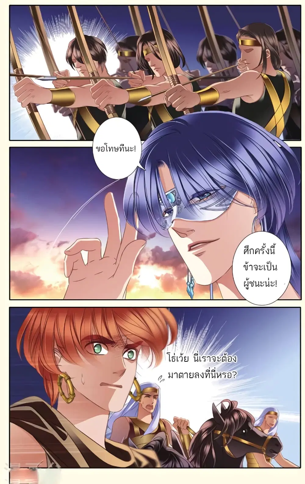 Pharaoh's Concubine ตอนที่ 37 หน้า 2