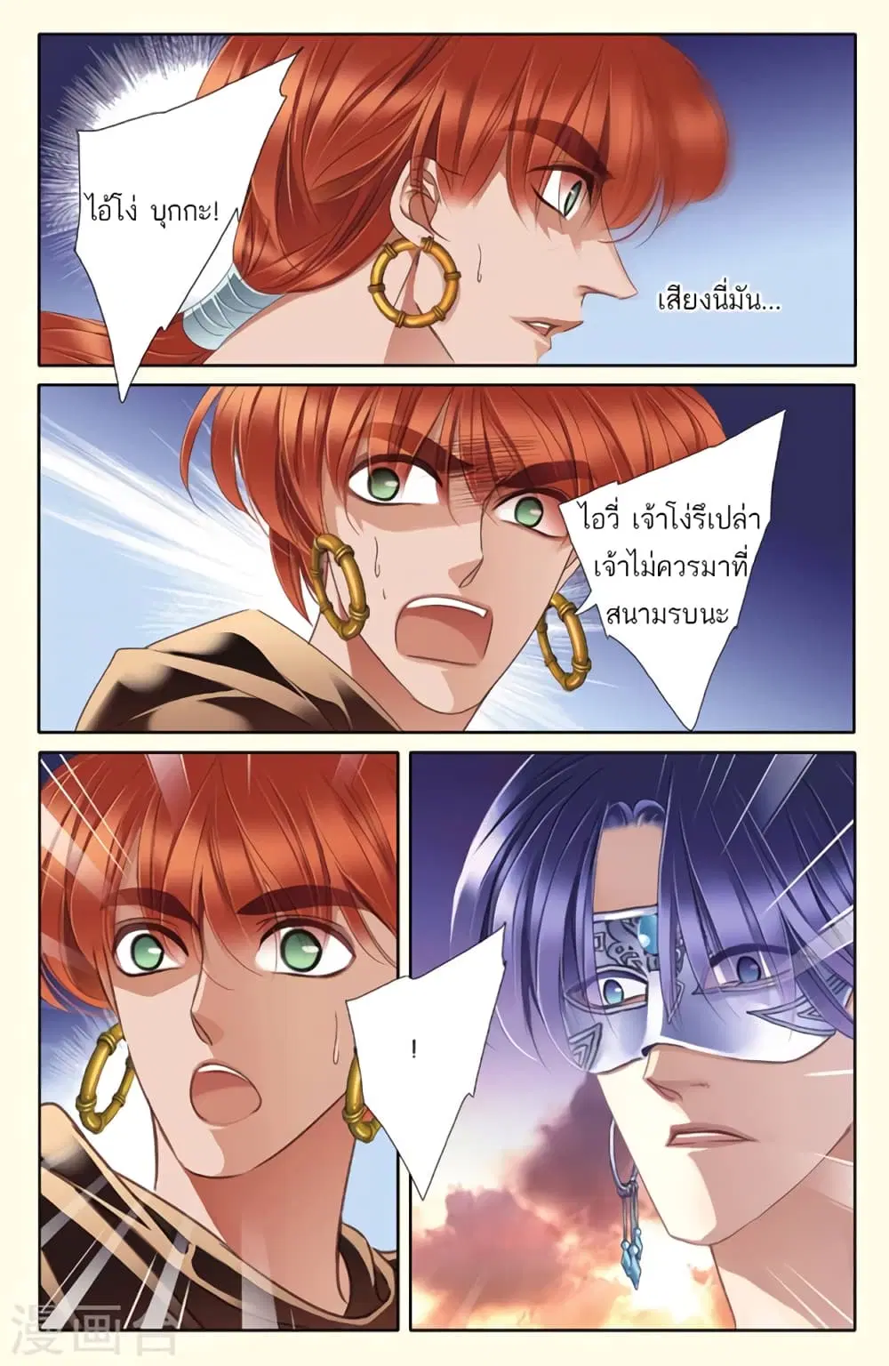 Pharaoh's Concubine ตอนที่ 37 หน้า 3