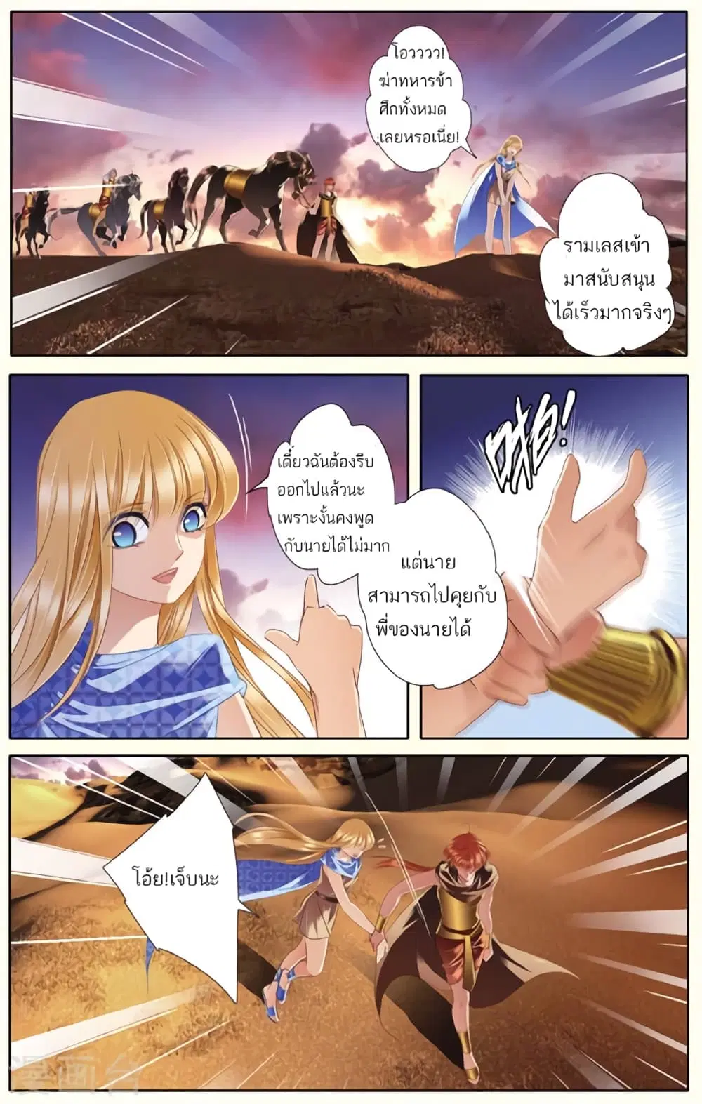 Pharaoh's Concubine ตอนที่ 38 หน้า 2