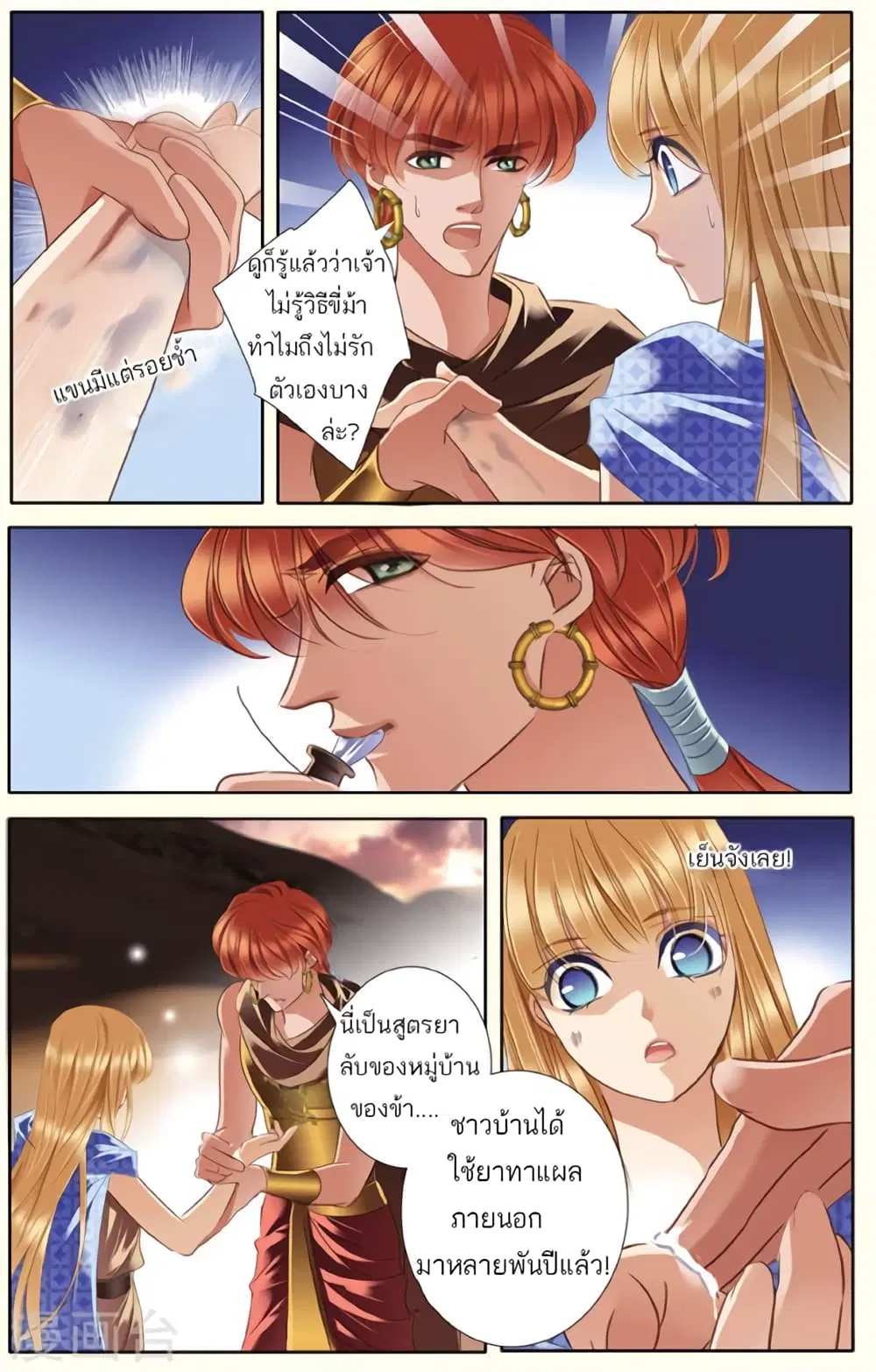 Pharaoh's Concubine ตอนที่ 38 หน้า 3