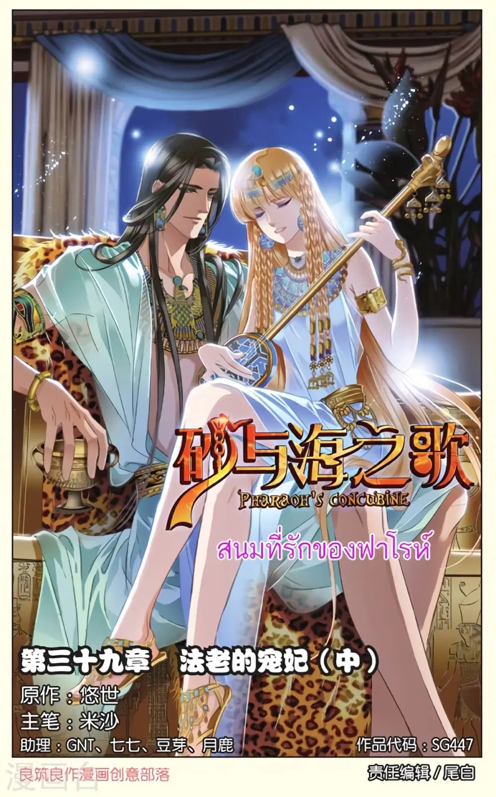 Pharaoh's Concubine ตอนที่ 39 หน้า 1