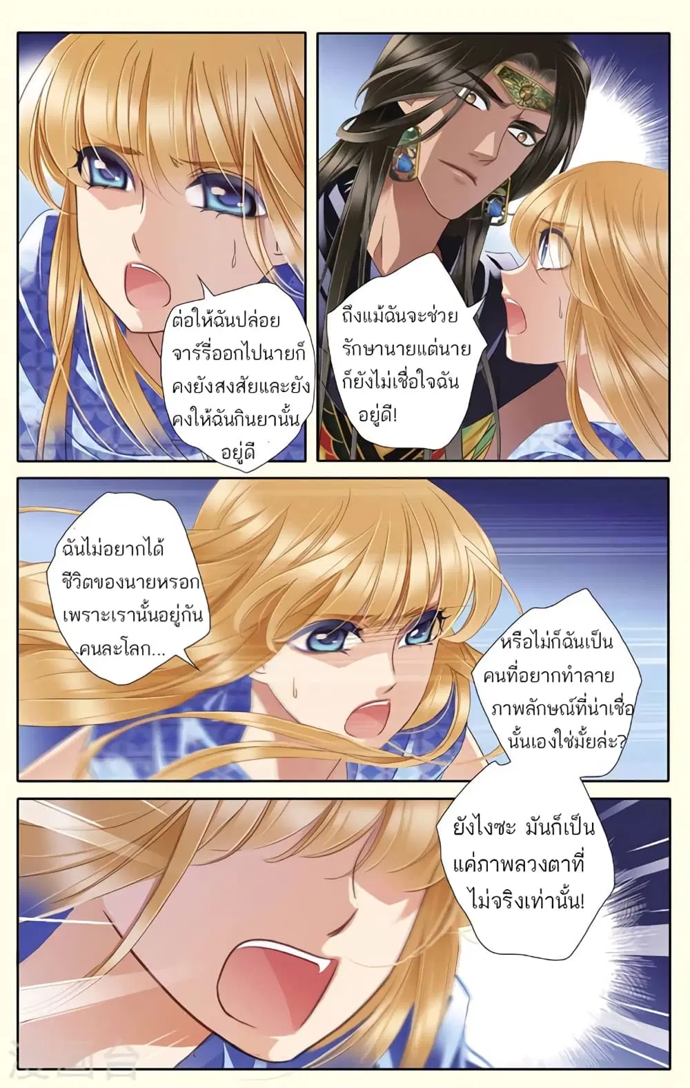 Pharaoh's Concubine ตอนที่ 39 หน้า 3
