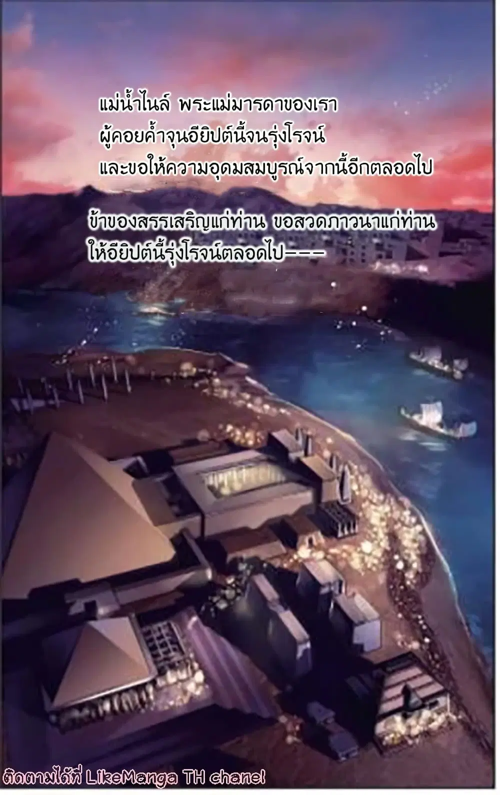 Pharaoh's Concubine ตอนที่ 4 หน้า 1